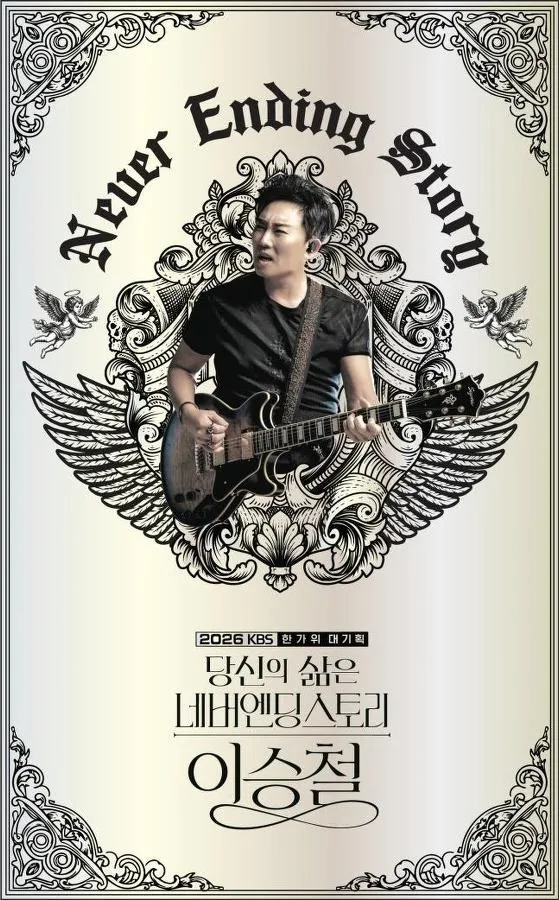 Lee Seung-chul to Headline KBS Chuseok Special Concert Celebrating 40th Debut Anniversary