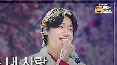 김용빈, '사랑이 온다' OST 예선 56% 압도적 1위…결선 진출자 5인 확정