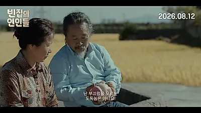 Jung Ae Hwa y Gi Ju-bong se lanzan a la ruta en un romance entre casas vacías