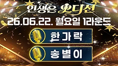 최전승, 트로트 한 달 만에 2위…할머니에게 닿길 바란 '오늘밤에'