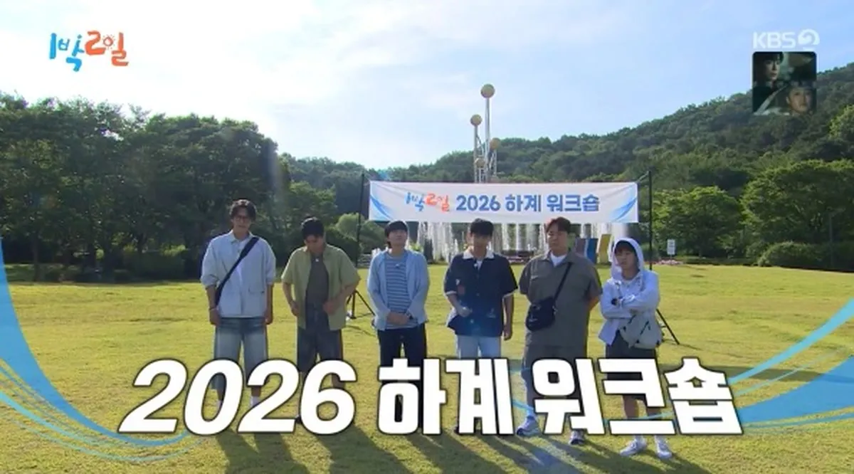 Lee Joon Joins 1 Night 2 Days Members for 2026 Summer Workshop