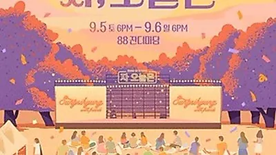 ソン・シギョン、9月の夕焼け芝生へ…ライサ迎え初の屋外ピクニック公演