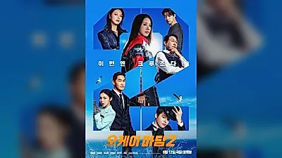 オム・ジョンファ主演『オーケー！マダム2』、8月12日公開へ クルーズ船ハイジャックのコミカルアクション