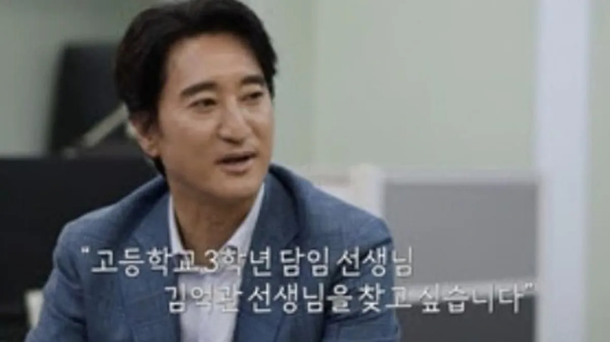 Actor Shin Hyun-joon Appears on Broadcast to Find High School Teacher Who Changed His Life 40 Years Ago