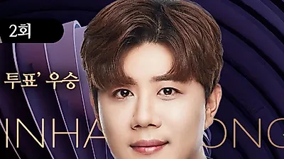 Jin Hae-sung vuelve a movilizar a sus fans y toma la cima de Trotpick con 705,030 puntos