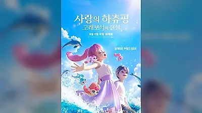 Romi mira de frente al Leviath: la nueva aventura de Heartsping llega al cine el 5 de ago…