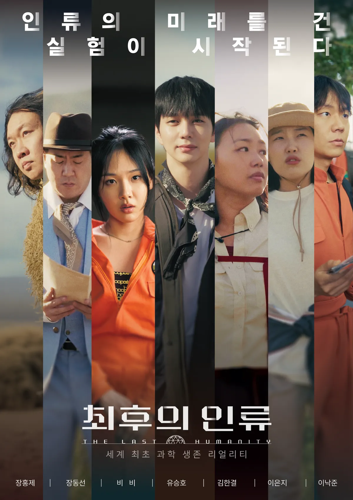 EBS Anniversary Special 'The Last of Humanity' Official Poster Released