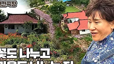 ‘인간극장’ 우물 12개 판 당진 부부…100년 고택 꽃대궐의 트랙터 갈등