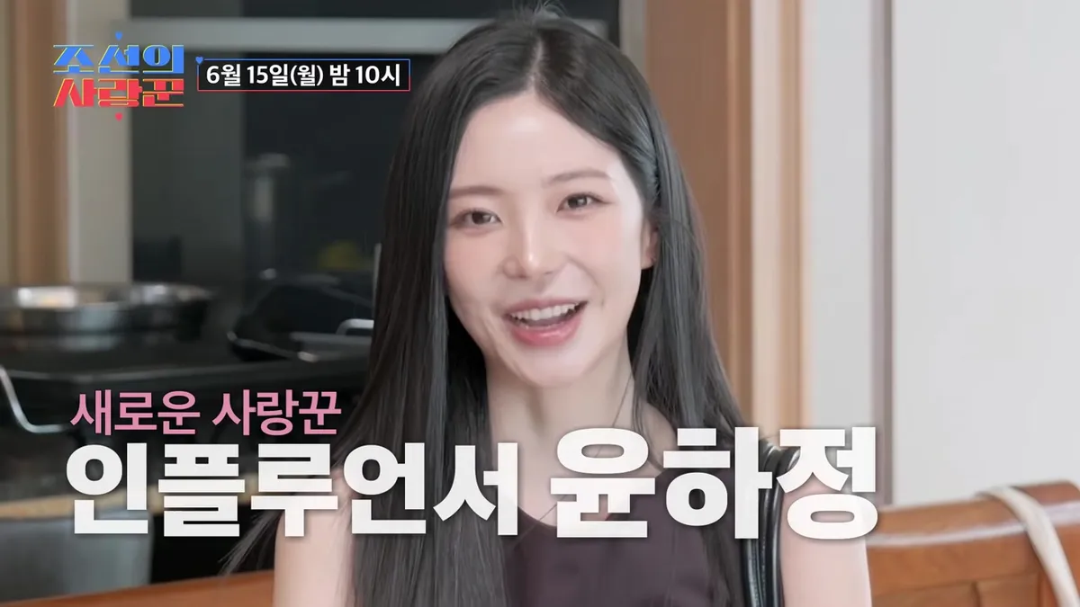 Yoon Ha-jung Featured in TVCHOSUN 'Love of Joseon' Episode 126 Preview
