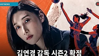 '배구 여제' 김연경, 감독 유니폼 입고 친정팀 흥국생명과 맞대결