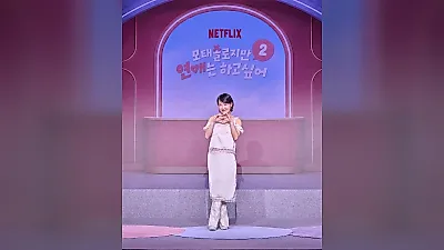 Lee Eun Ji rescata los momentos incómodos de Moso-yeonae 2 y los convierte en química