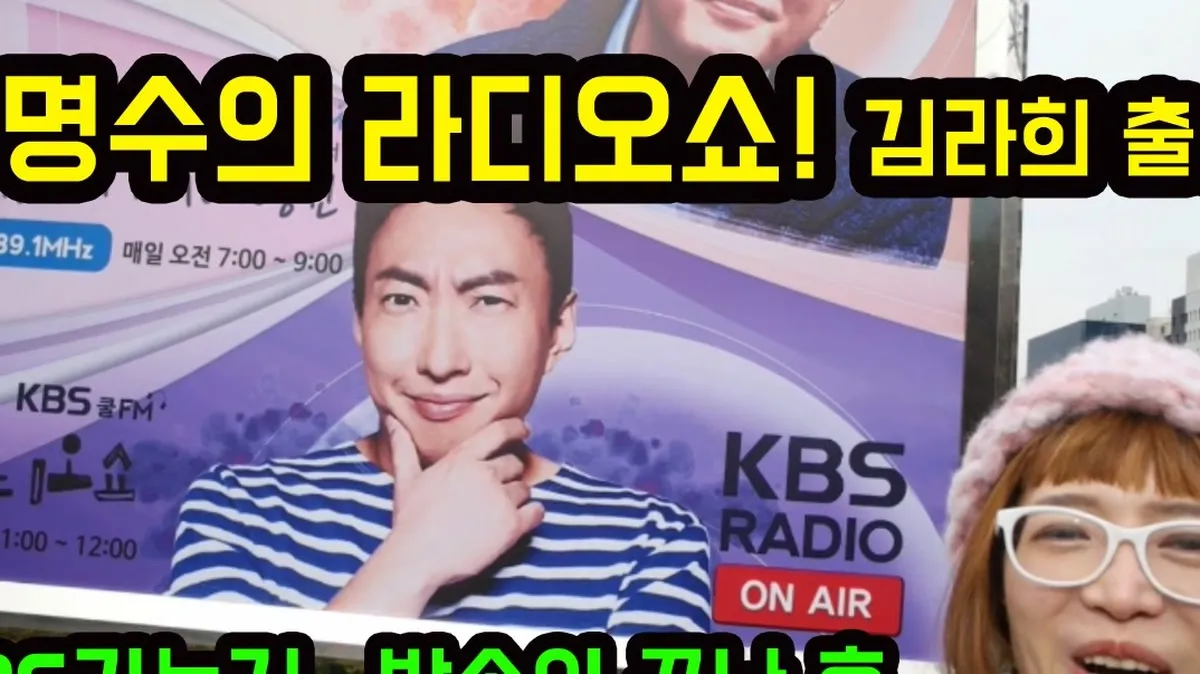 パク・ミョンスがKBS Cool FM『パク・ミョンスのラジオショー』で明かす生放送のノウハウ