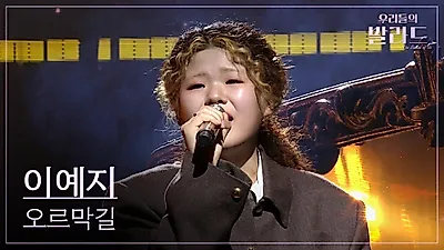 Lee Yeji Begins Solo Career With First Single 'I Hate It' After 'The Ballad of Us' Win