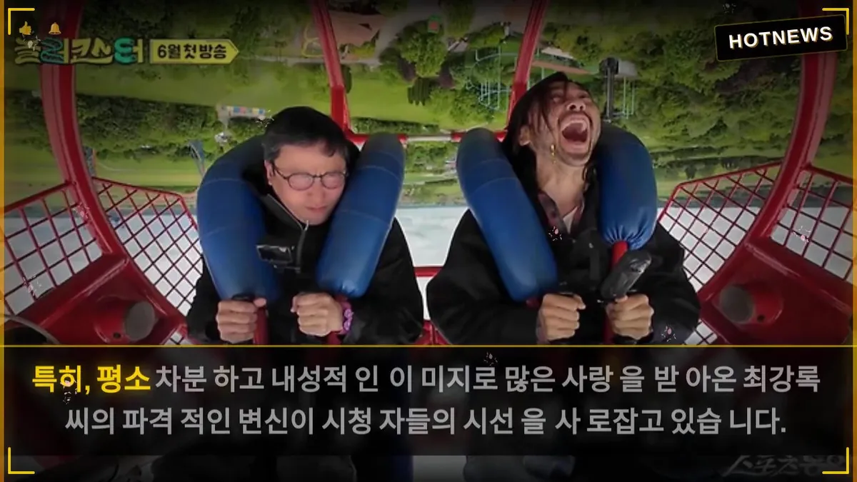 MBC Nolre coaster Official Teaser: Cast Amusement Park Road Trip