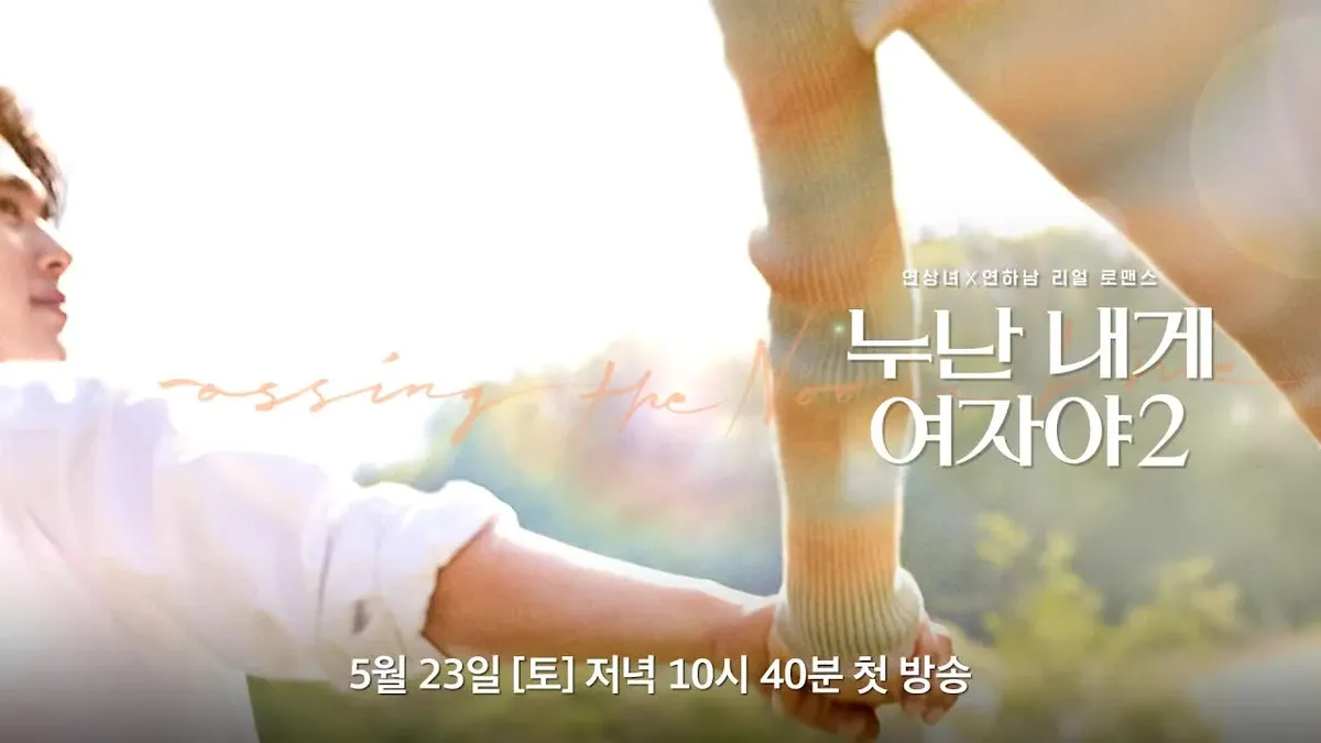 Nuna Is My Woman 2: New Cast Members and Job Reveals Set for June 6