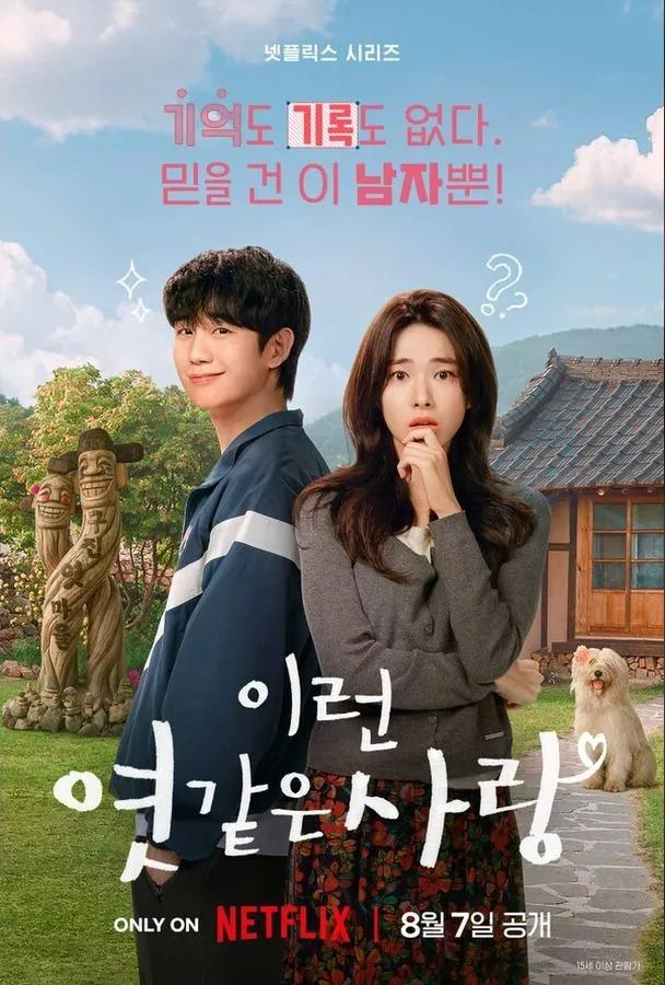Jung Hae-in y Ha-young protagonizan el póster teaser de la nueva serie de Netflix 'This Damn Love'