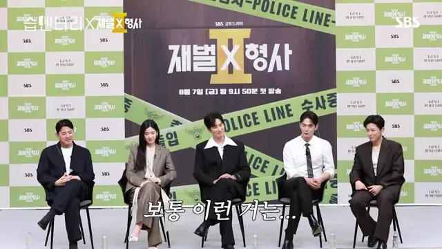 Actors of Violent Crimes Team 1 Share Behind-the-Scenes Stories in SBS 'Flex X Cop 2' Commentary