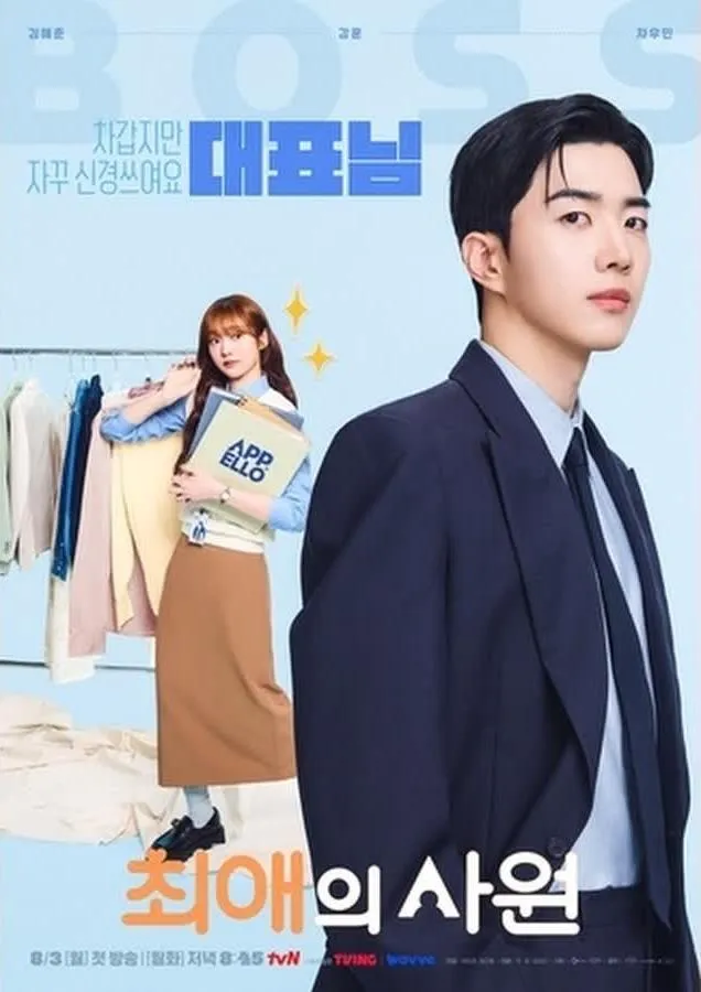 Kim Hye-jun, Kang Hoon, and Cha Woo-min Tease Sweet Office Romance in New 'My Favorite Employee' Posters